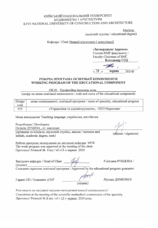Робоча програма освітньої компоненти